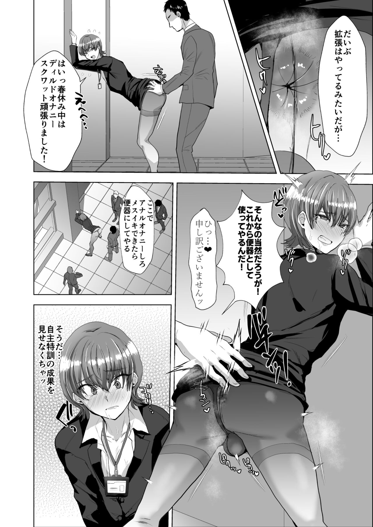 洗脳メス堕ち性処理肉便器♂課 page 4 full