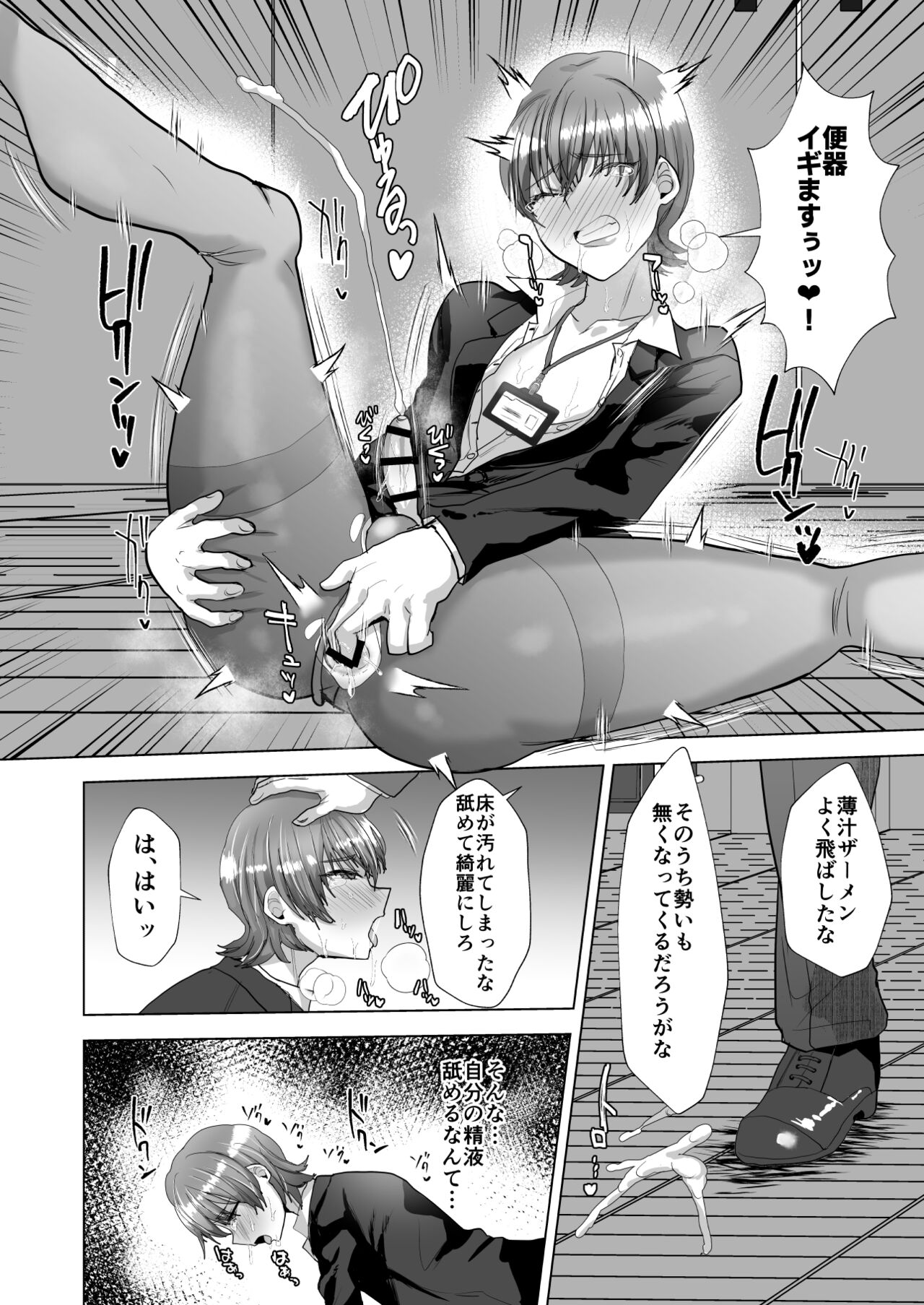 洗脳メス堕ち性処理肉便器♂課 page 6 full