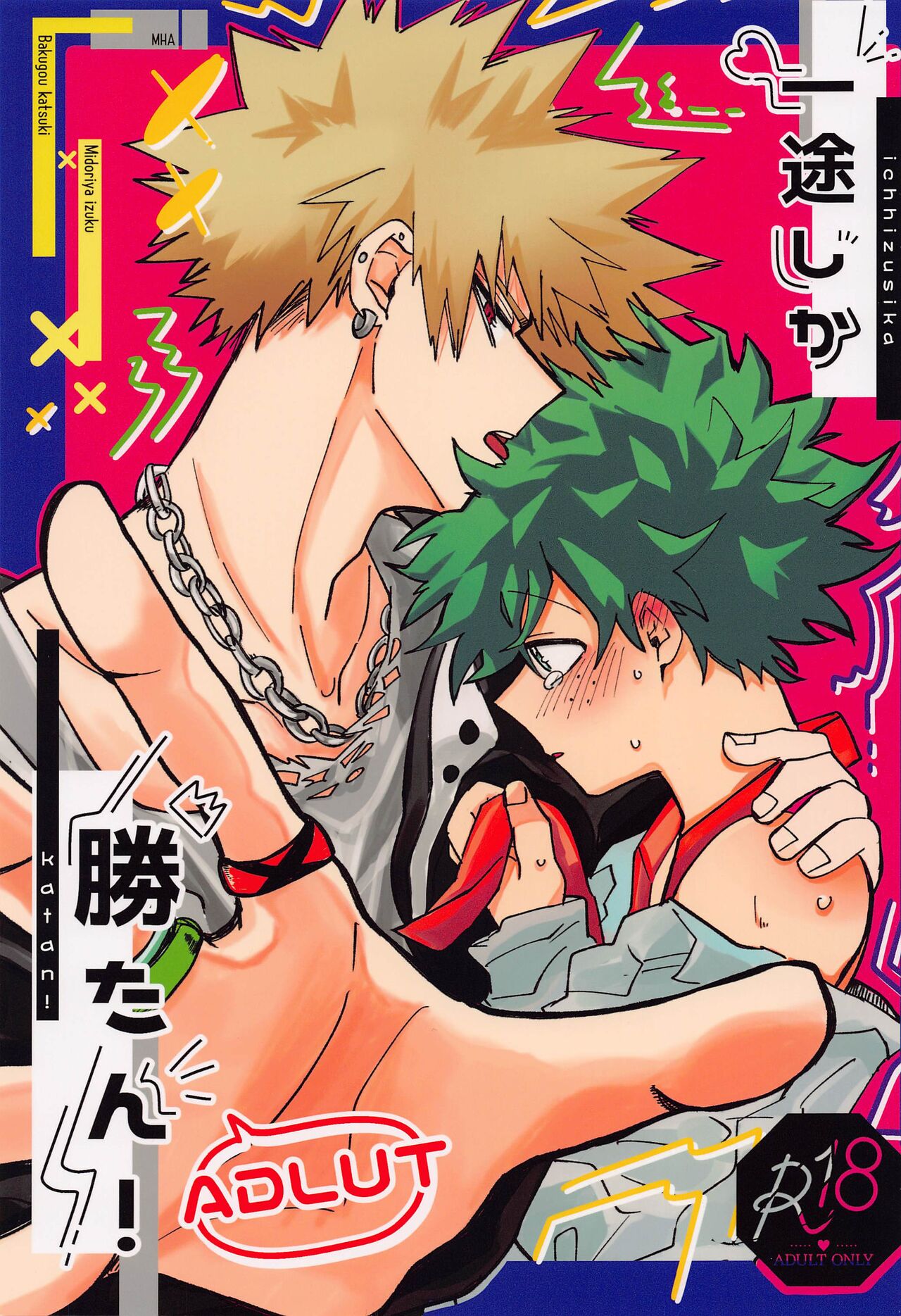 ichizushikakatan！ADULT page 1 full