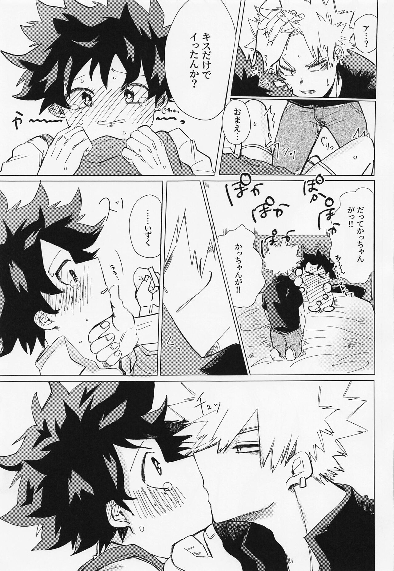 ichizushikakatan！ADULT page 12 full