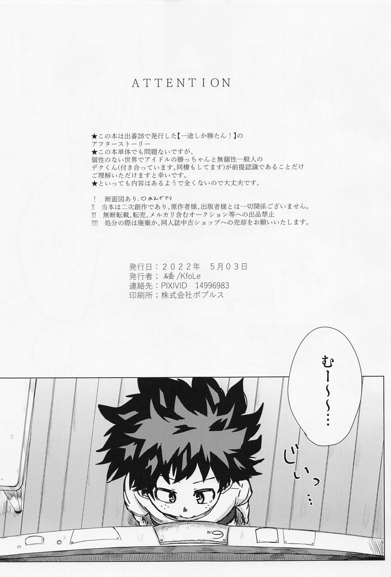 ichizushikakatan！ADULT page 2 full