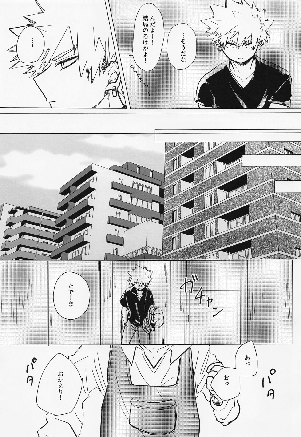 ichizushikakatan！ADULT page 6 full