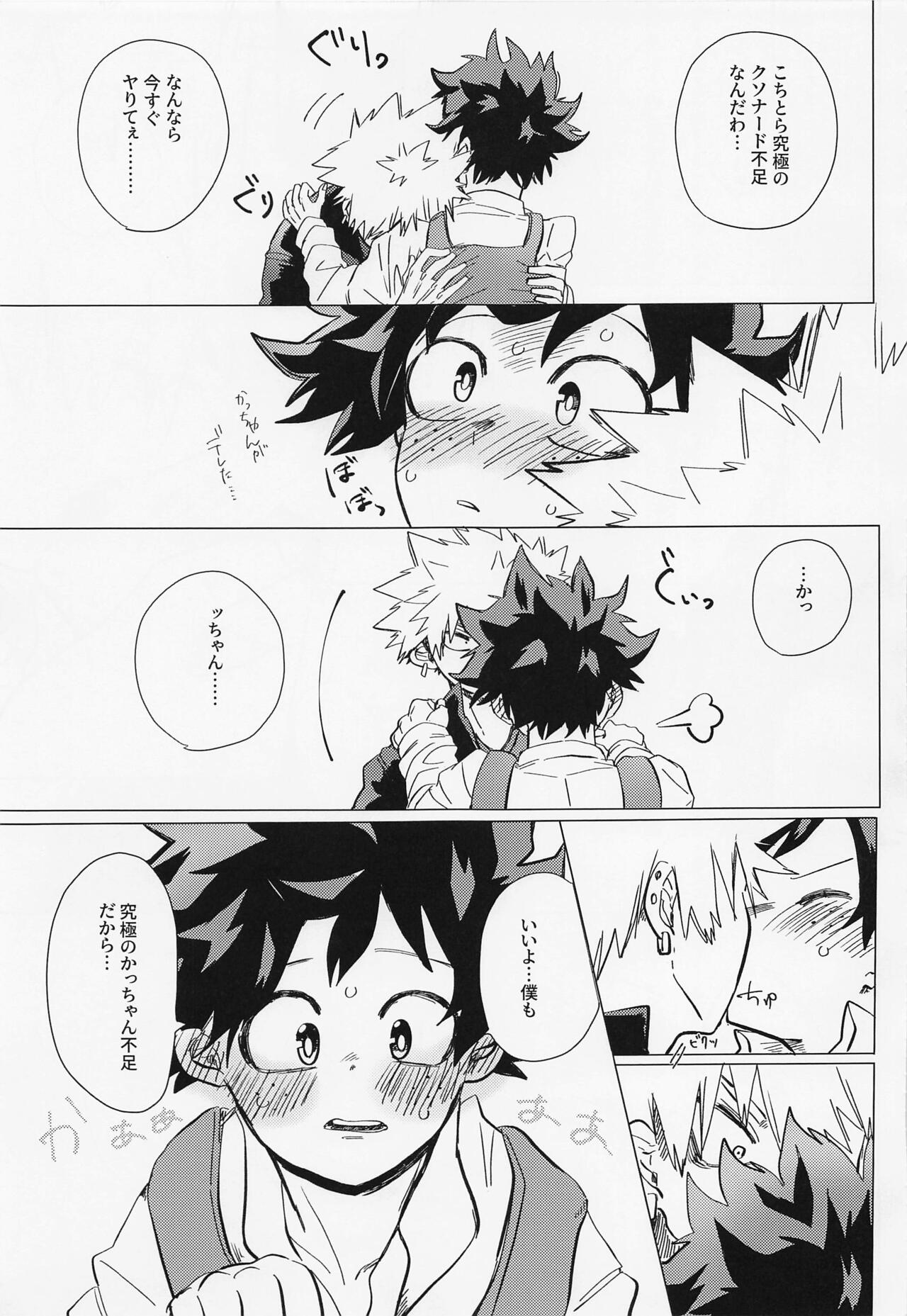 ichizushikakatan！ADULT page 8 full