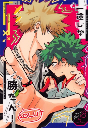 [KfoLe] ichizushikakatan！ADULT (bokunohiroakademia) cover