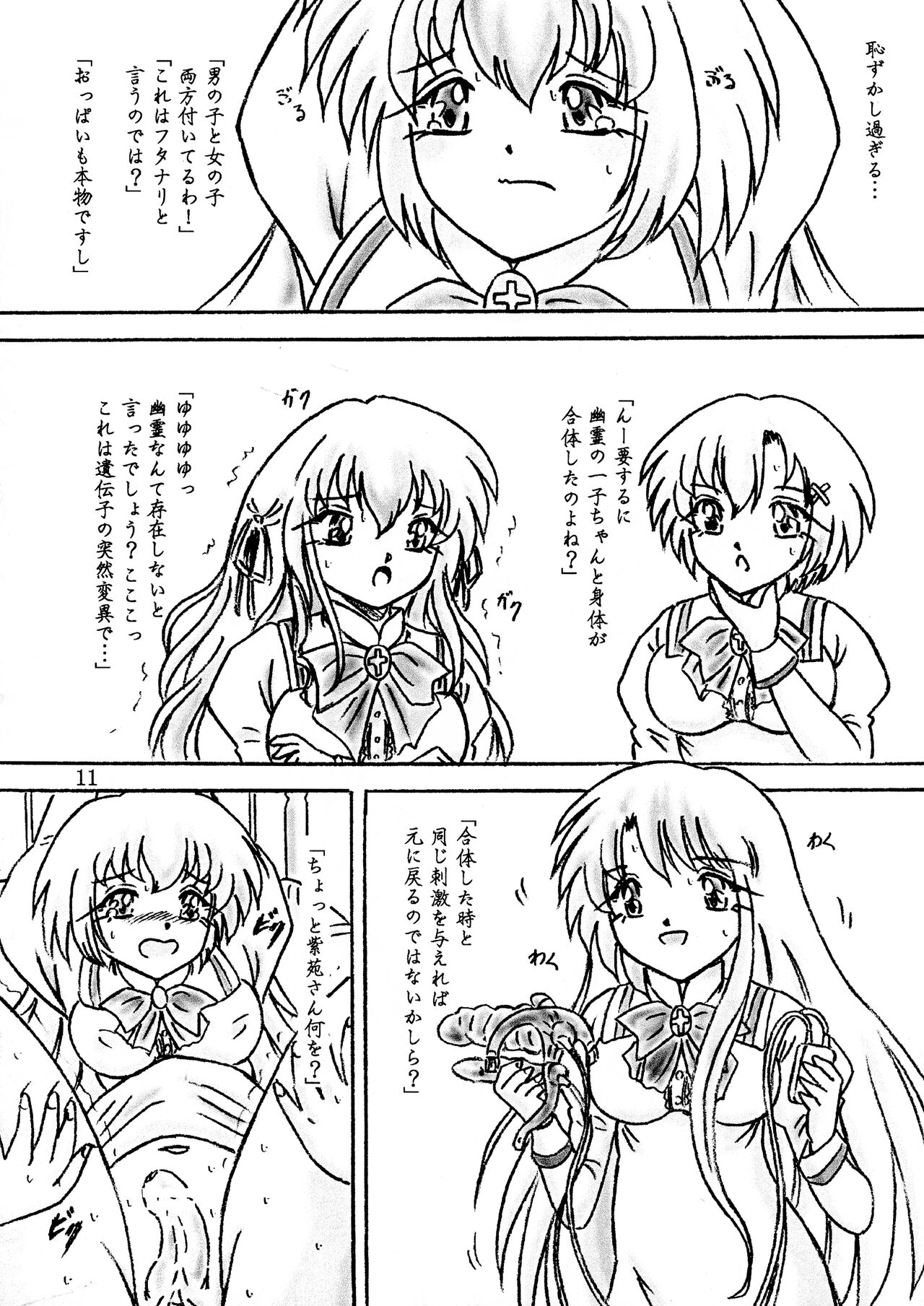 Ririan.3 Futanari Mizuho-chan page 11 full