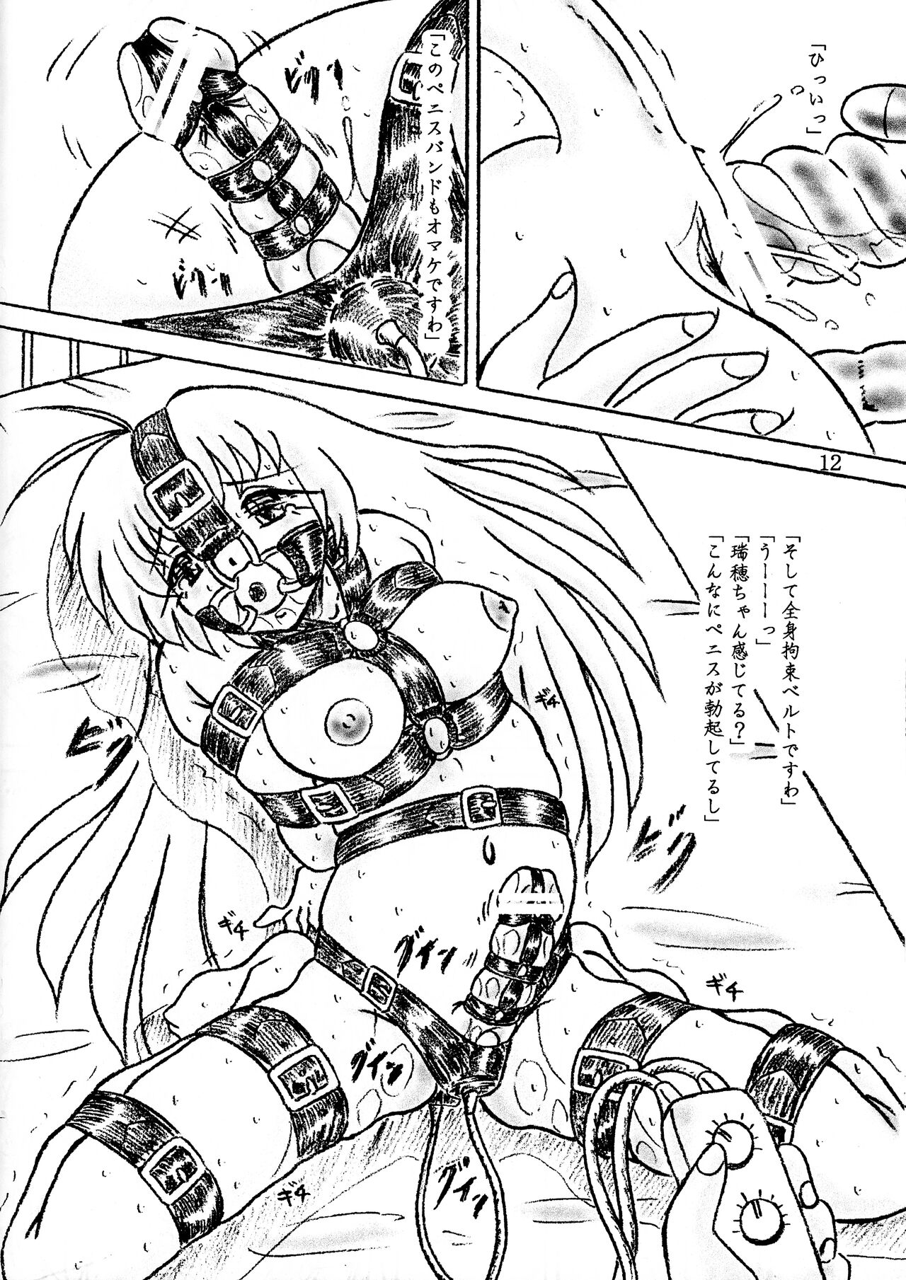 Ririan.3 Futanari Mizuho-chan page 12 full