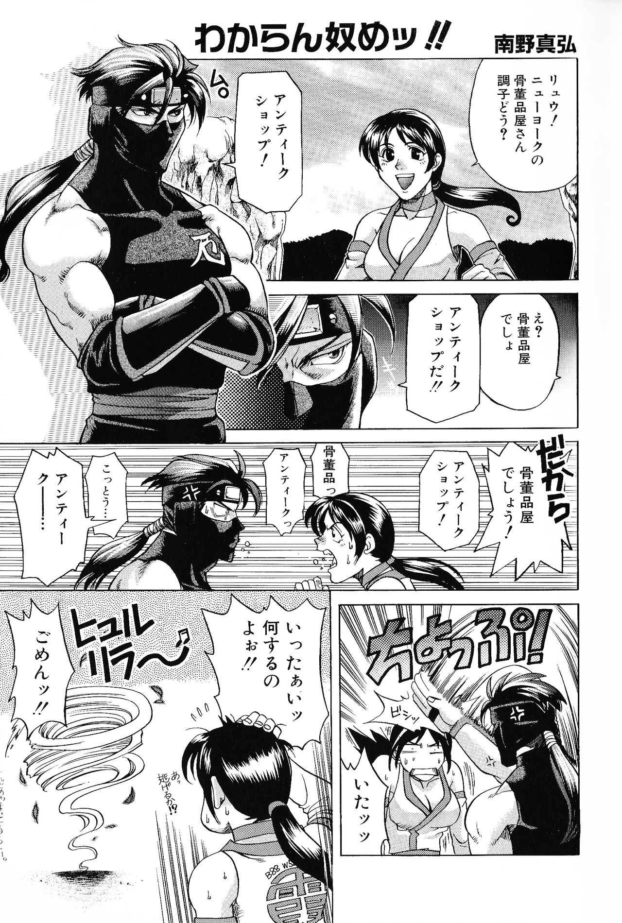 Game Gag 1P Comic: Dead or Alive Edition page 11 full