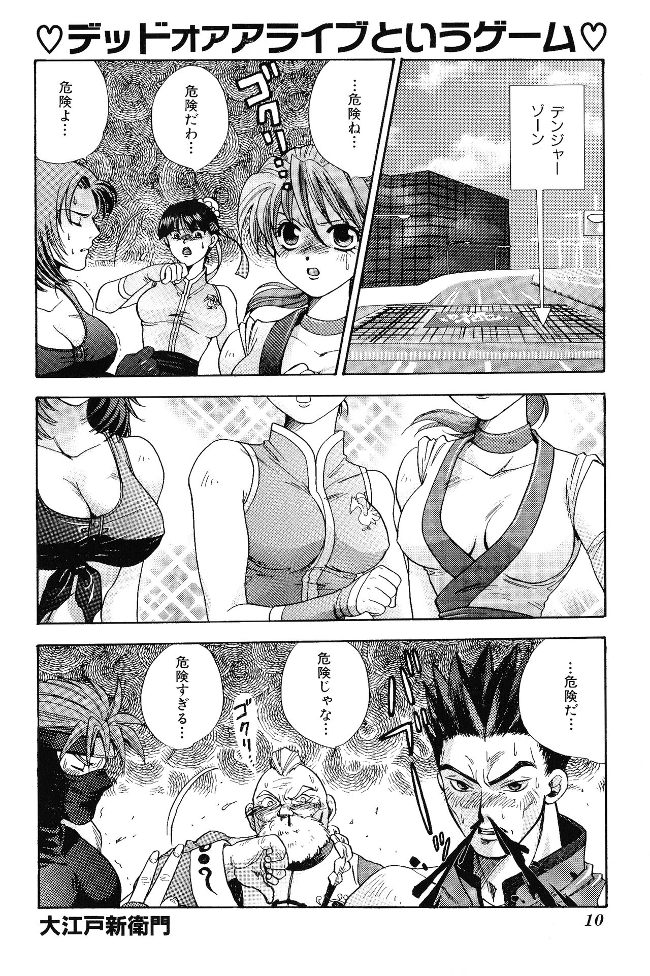 Game Gag 1P Comic: Dead or Alive Edition page 12 full