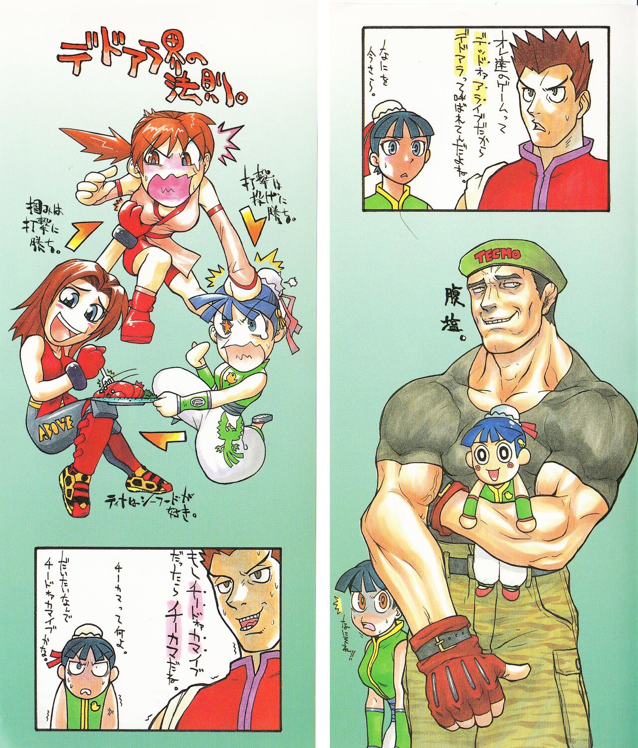 Game Gag 1P Comic: Dead or Alive Edition page 2 full