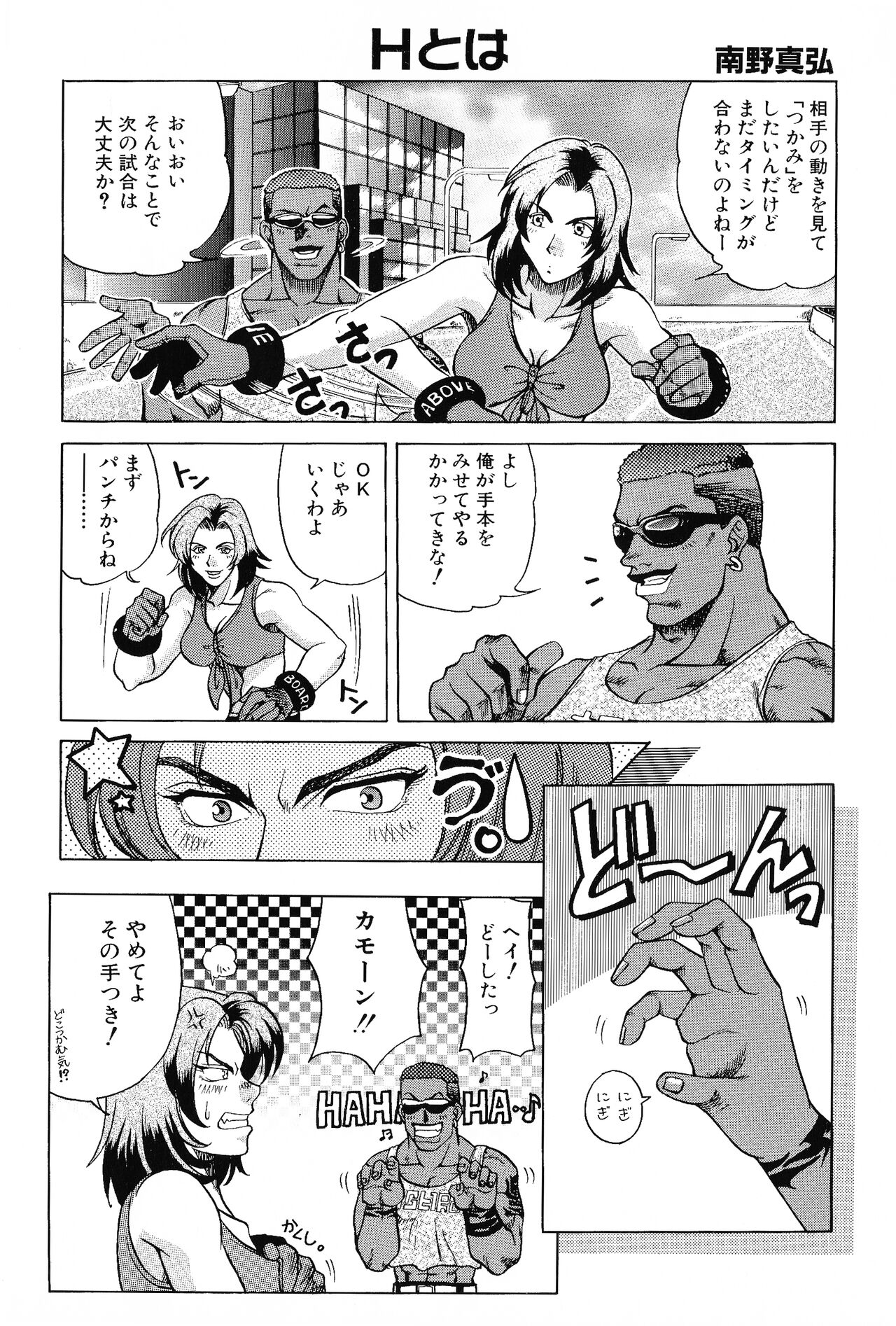 Game Gag 1P Comic: Dead or Alive Edition page 8 full
