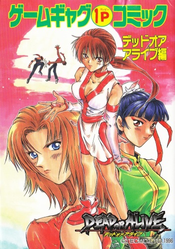 [Anthology] Game Gag 1P Comic: Dead or Alive Edition (1997) cover