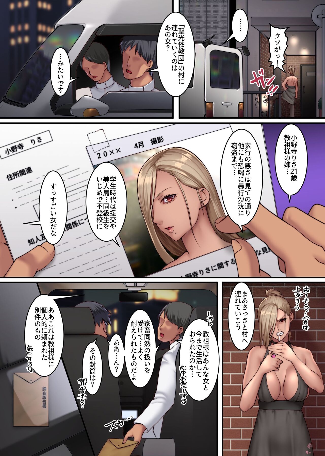 Harem Haramase Kyoudan 2 ~ Kyouso ni Natta node Kuso Ane mo Asa kara Ban made Yarimakutta Hanashi ~ page 4 full