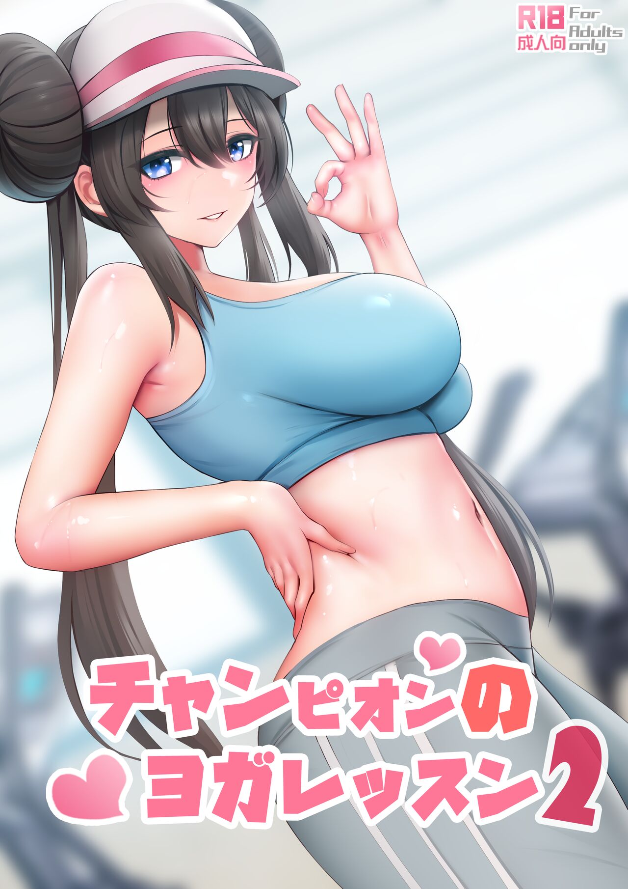 Champion no Yoga Lesson 2 page 1 full