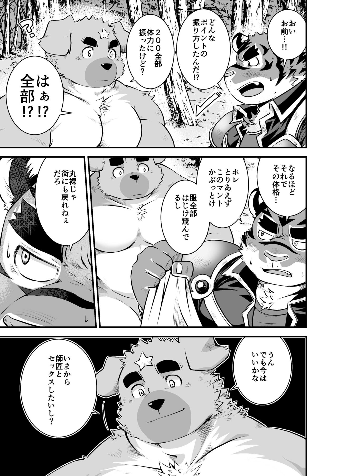 Ironnna Oki sa ga Shishou wo Koechaimashita page 10 full