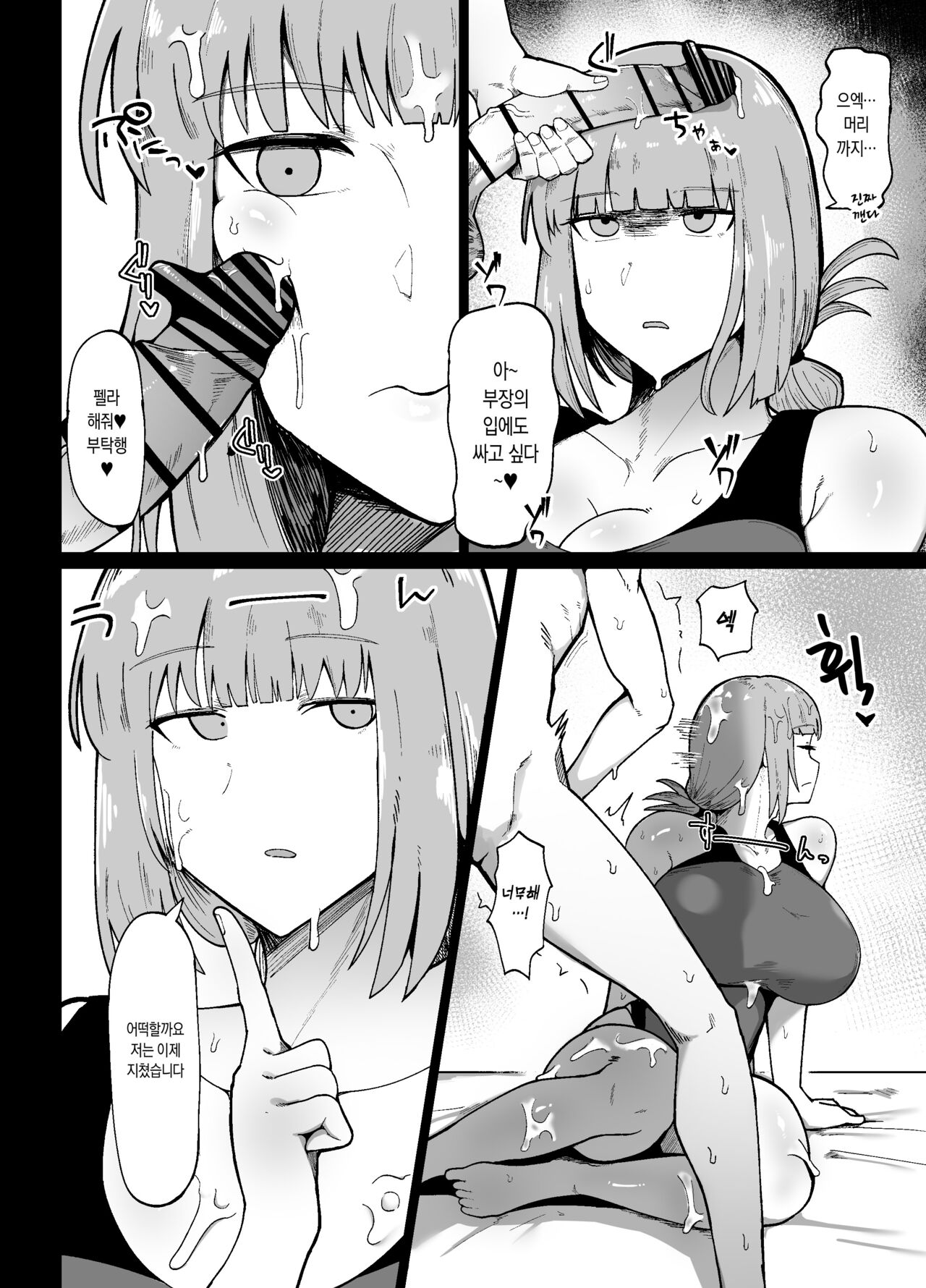 Chaldea Samen Coating-bu | 칼데아 정액 코팅부 page 11 full
