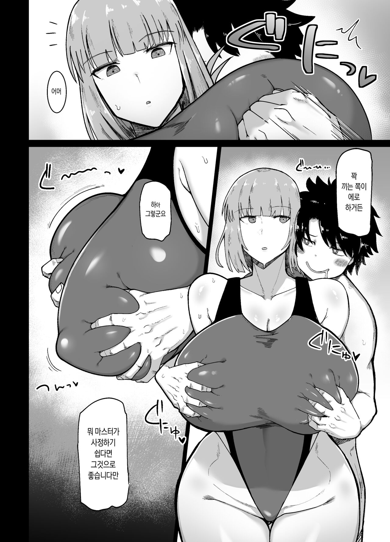 Chaldea Samen Coating-bu | 칼데아 정액 코팅부 page 3 full