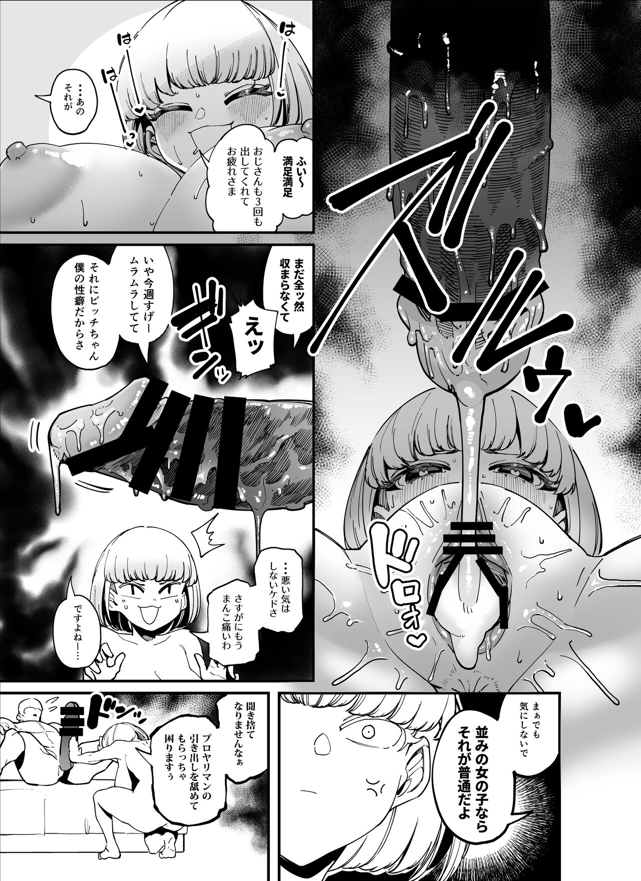ヤリマンと友達になったおかげで遠慮なく昨日あったことを聞かされる（ただしヤラせてもらえない）童貞。（＋ビッチちゃんの昨日のパイズリの一幕） page 3 full