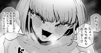 [田貸魔] ヤリマンと友達になったおかげで遠慮なく昨日あったことを聞かされる（ただしヤラせてもらえない）童貞。（＋ビッチちゃんの昨日のパイズリの一幕） cover
