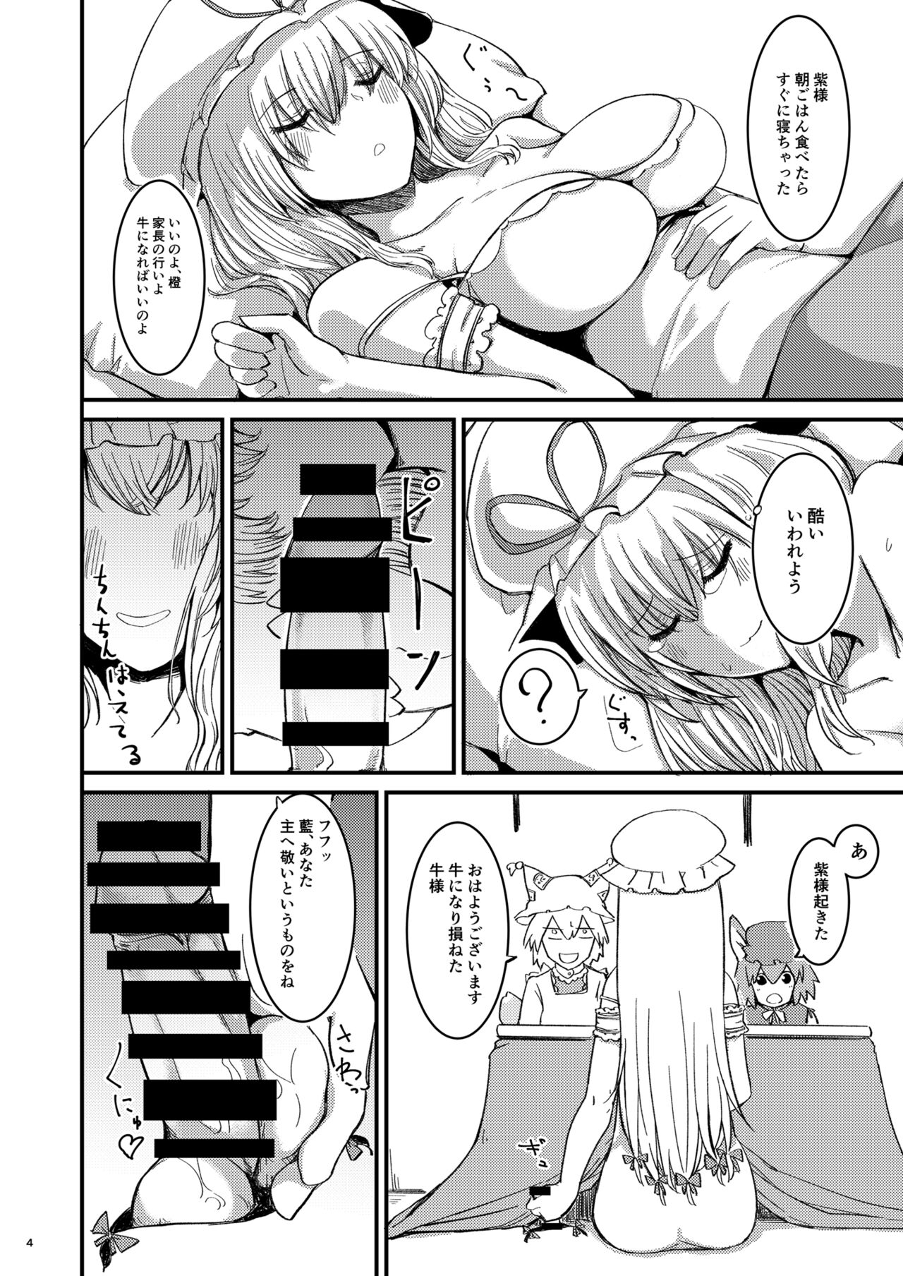 Midara Soushuuhen page 6 full