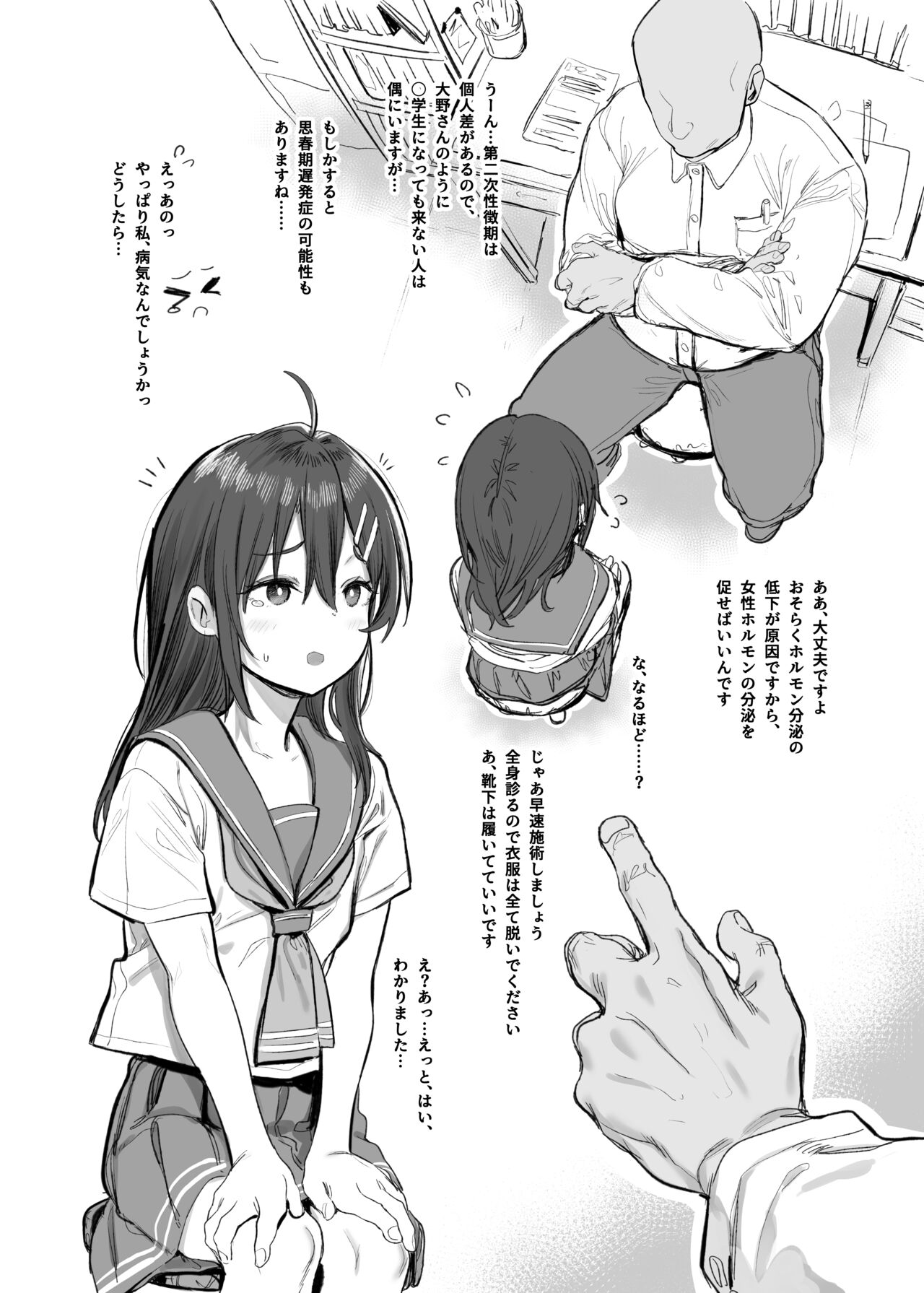 Mihattatsu Shoujo ni Hna Massaji de Hatsuiku Sokushin suru Hon page 3 full