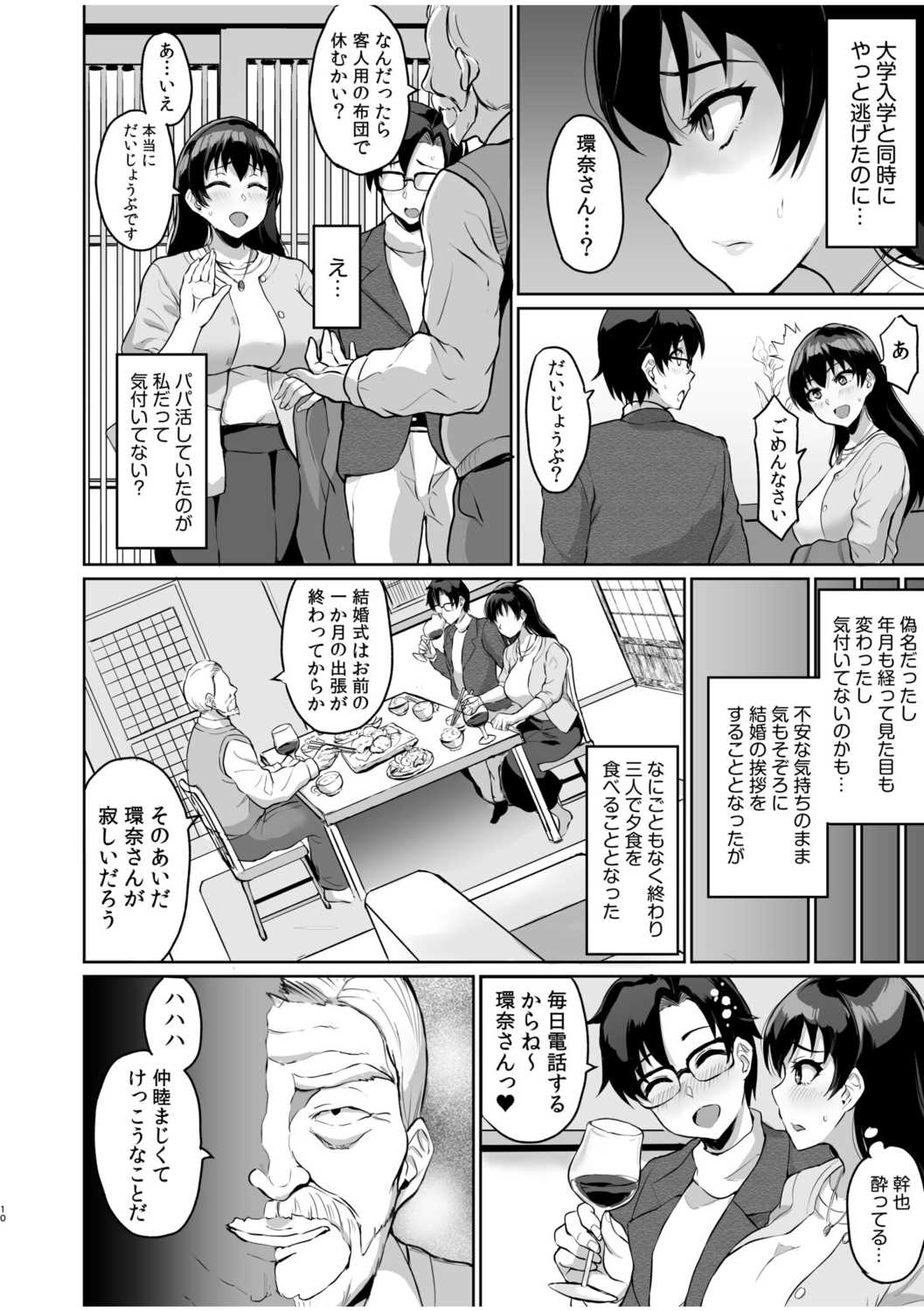 Moto papa katsu aite to no himitsu no SEX ~ gifu kara no teishuku shiken ~ page 12 full