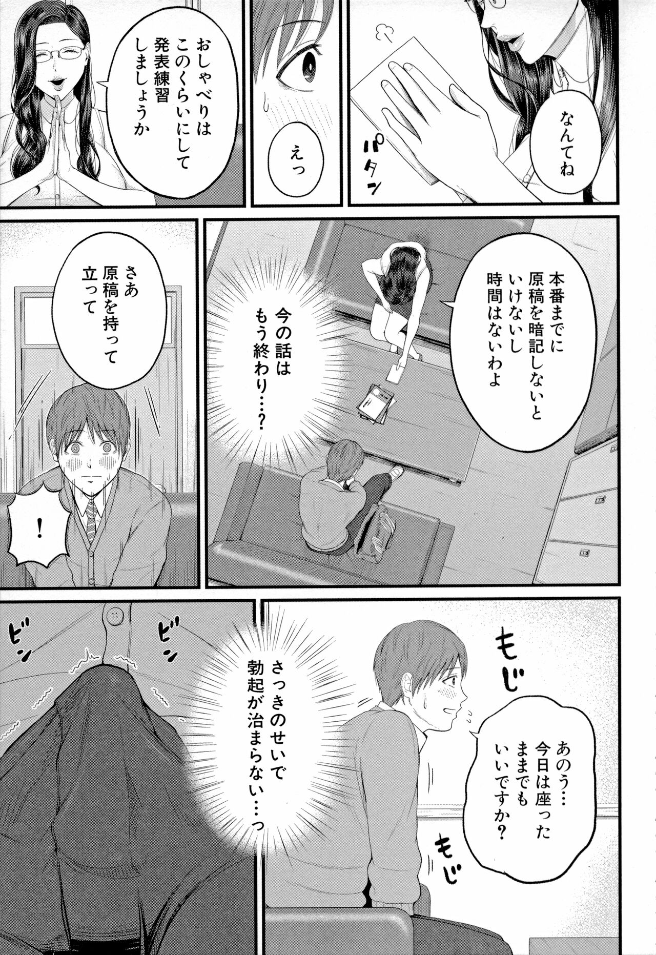 Inran Onna Kyoushi to Boku page 11 full
