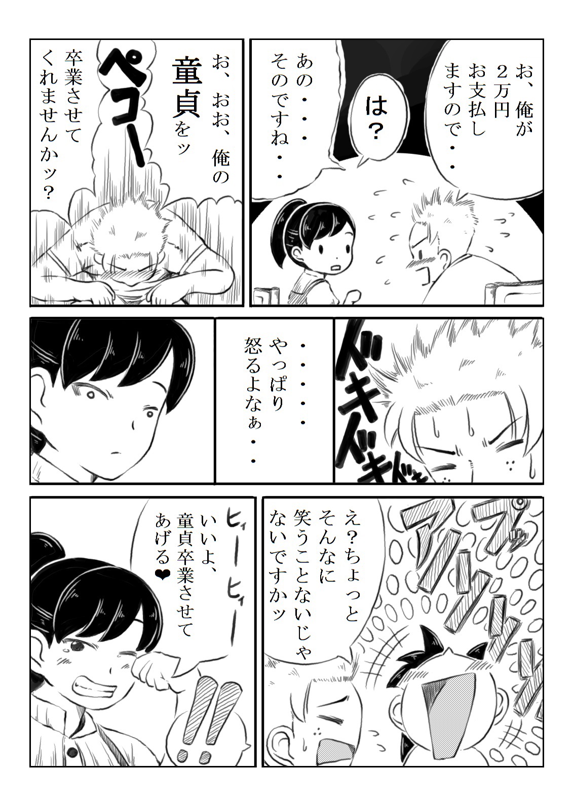 Natsuko to Sabao page 3 full