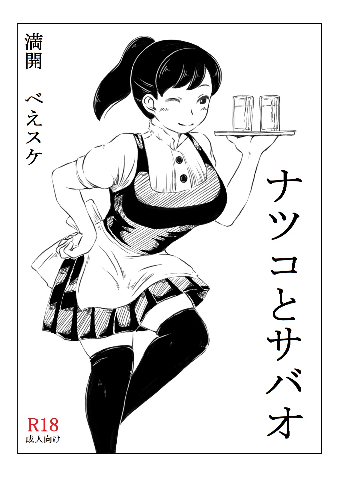 Natsuko to Sabao page 4 full