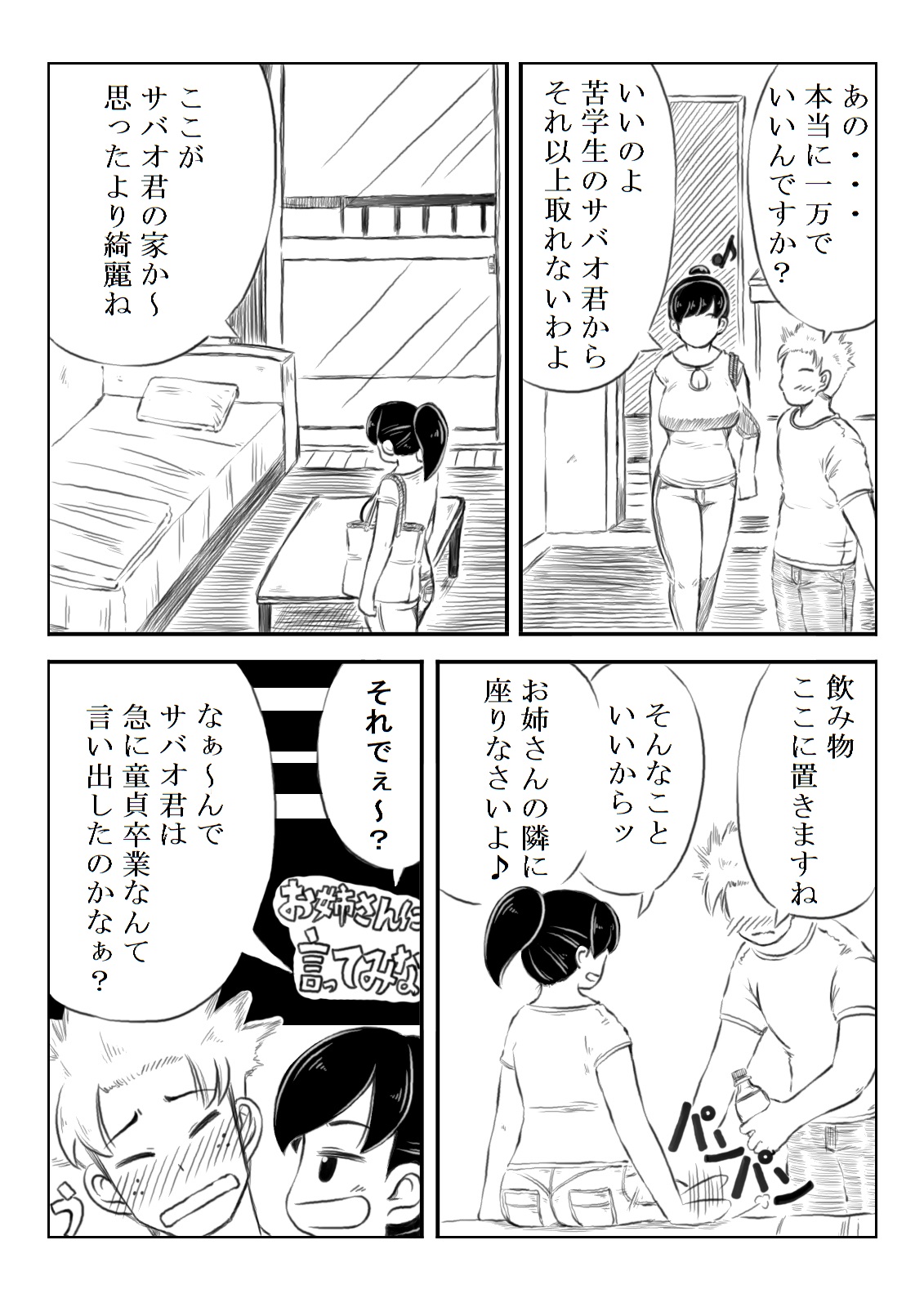Natsuko to Sabao page 5 full