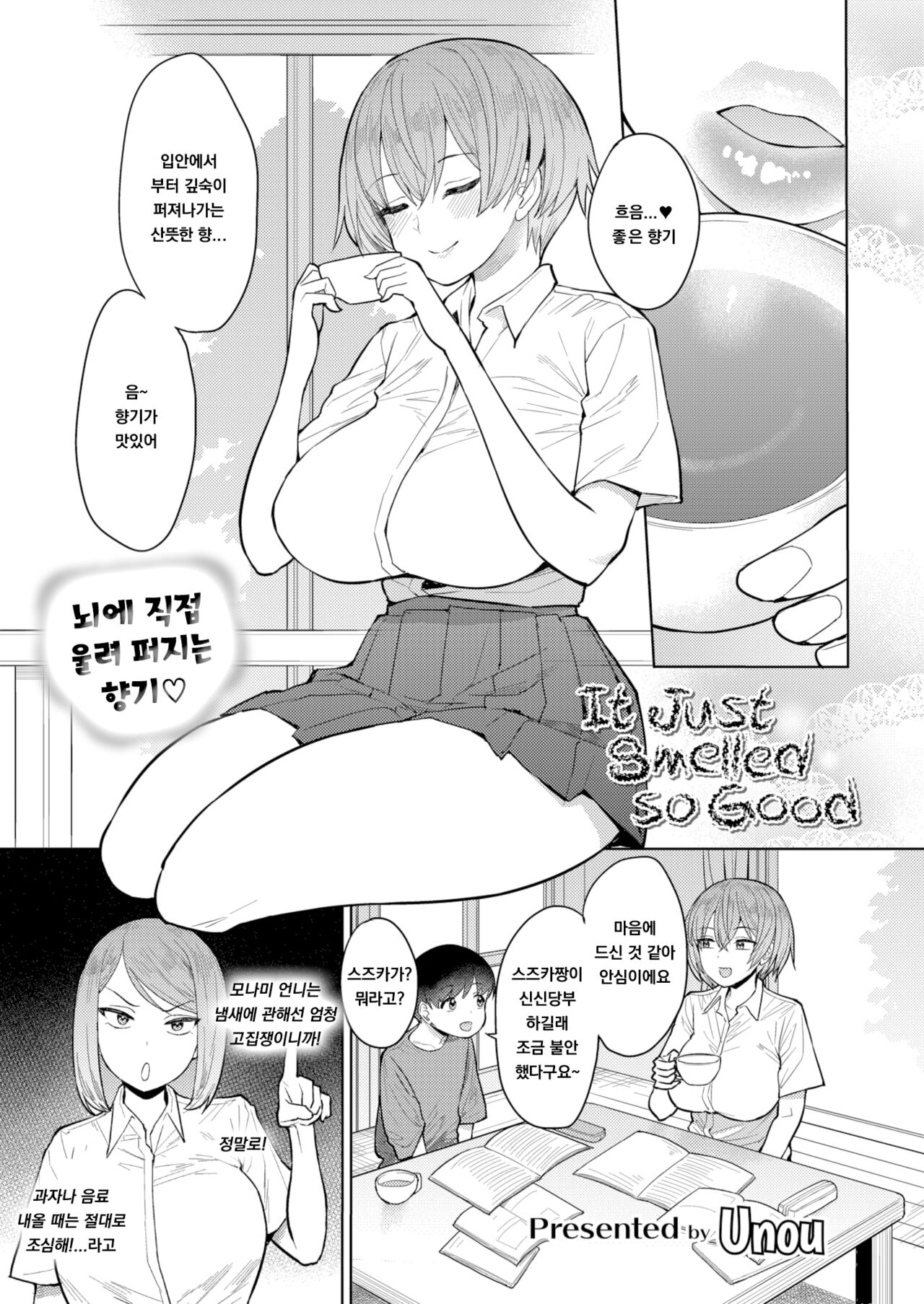 Datte Ii Nioi ga Shita kara page 1 full