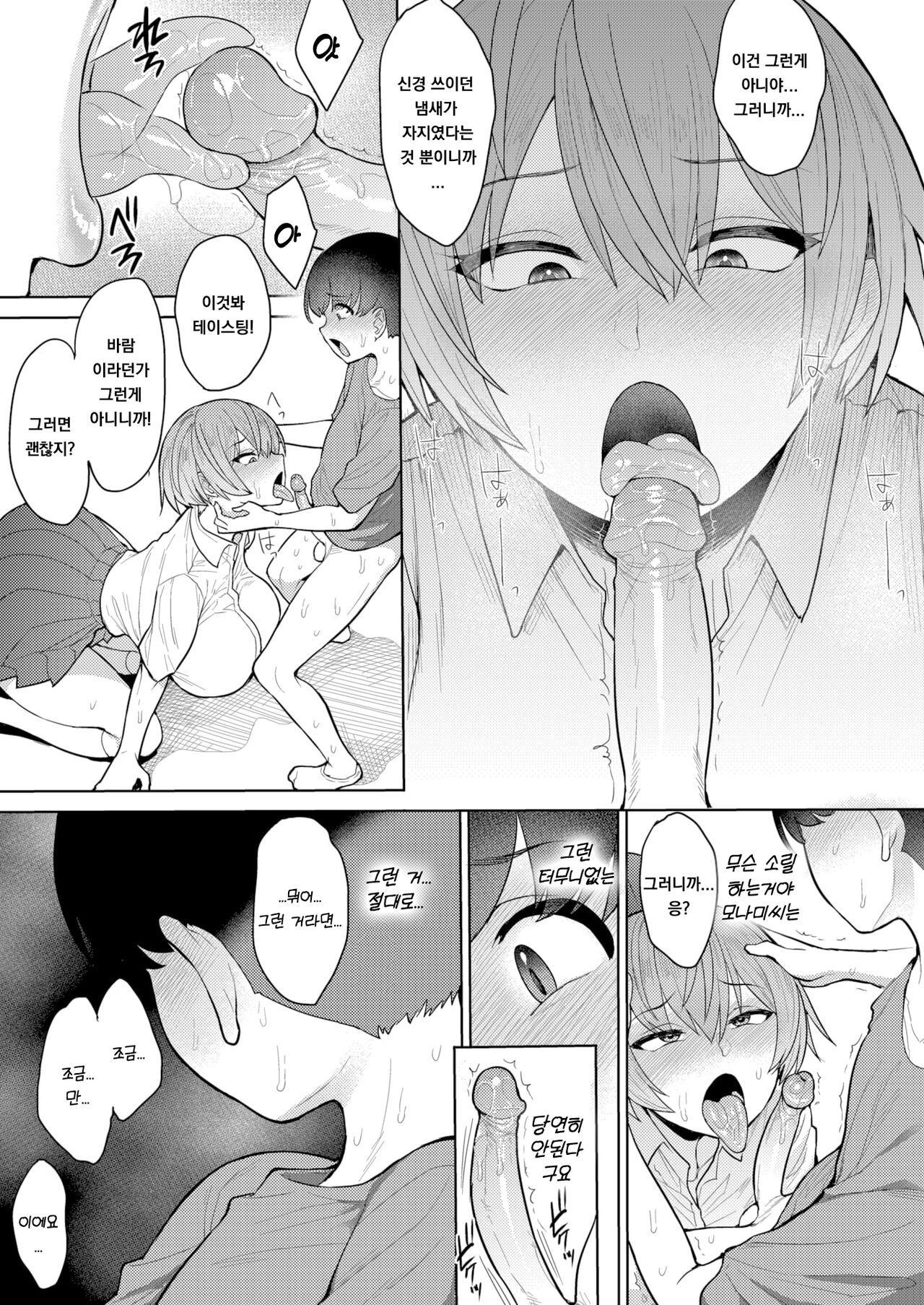 Datte Ii Nioi ga Shita kara page 11 full