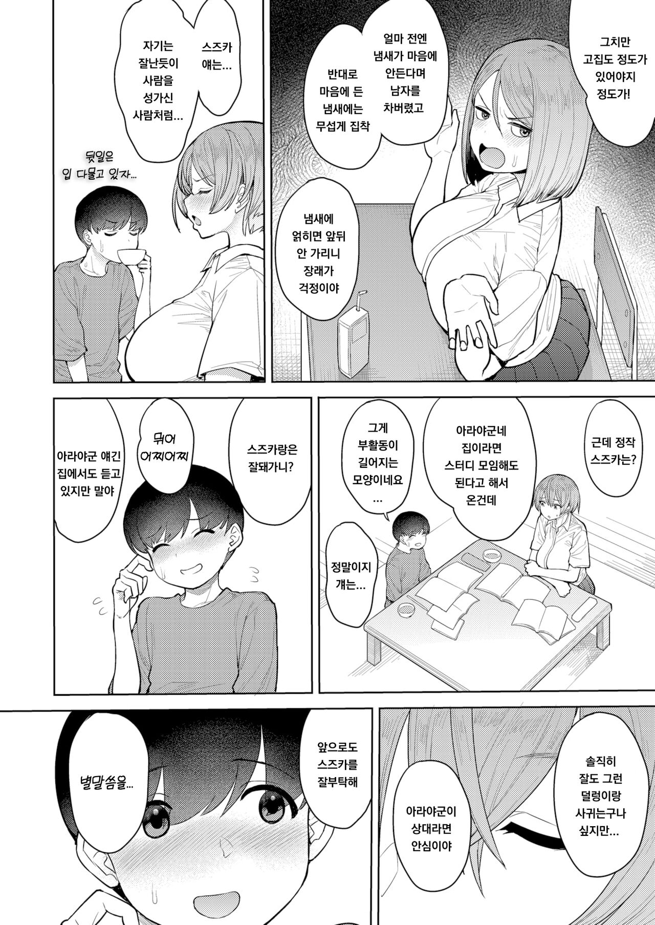 Datte Ii Nioi ga Shita kara page 2 full