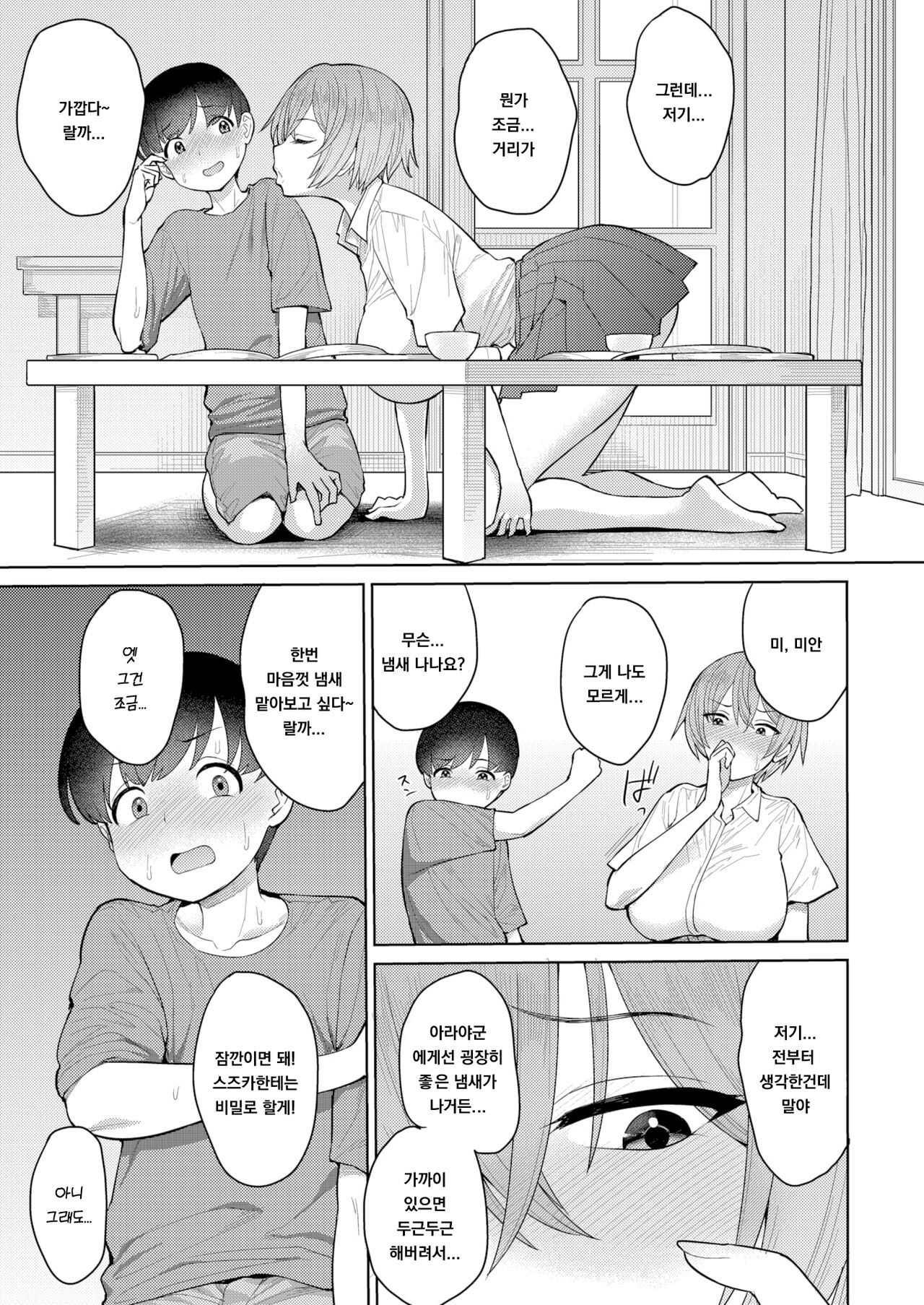 Datte Ii Nioi ga Shita kara page 3 full