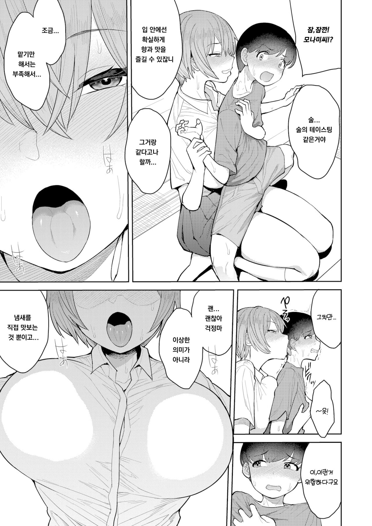Datte Ii Nioi ga Shita kara page 5 full