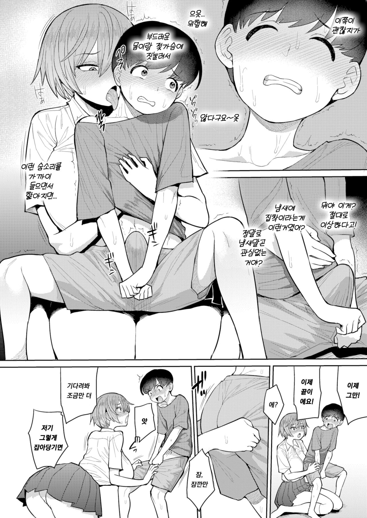 Datte Ii Nioi ga Shita kara page 6 full