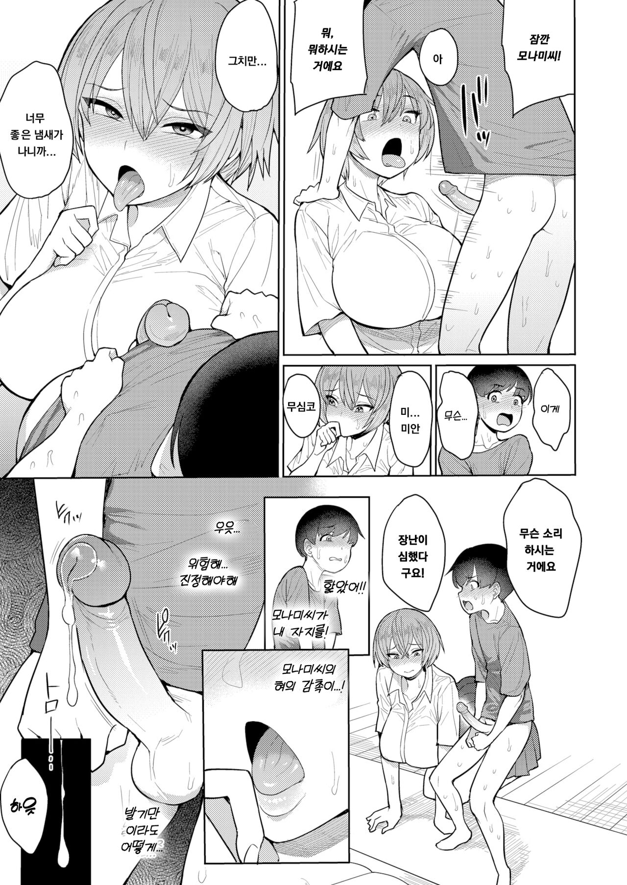 Datte Ii Nioi ga Shita kara page 9 full