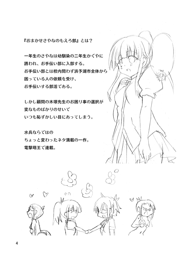 Mika ni Harassment - Mika ni Mika Hara Remake 2013 - Mika ni "Moero-bu" no Sekai page 3 full