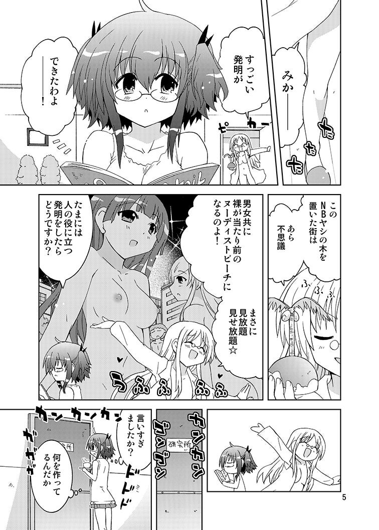 Mika ni Harassment - Mika ni Mika Hara Remake 2013 - Mika ni "Moero-bu" no Sekai page 4 full