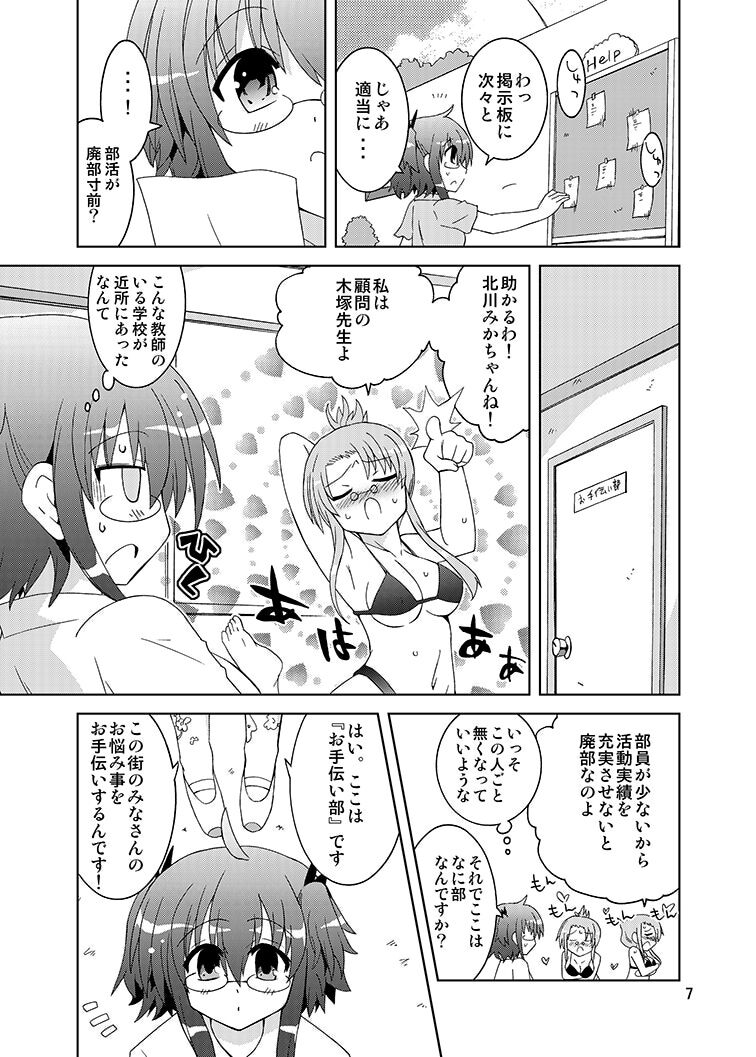 Mika ni Harassment - Mika ni Mika Hara Remake 2013 - Mika ni "Moero-bu" no Sekai page 6 full
