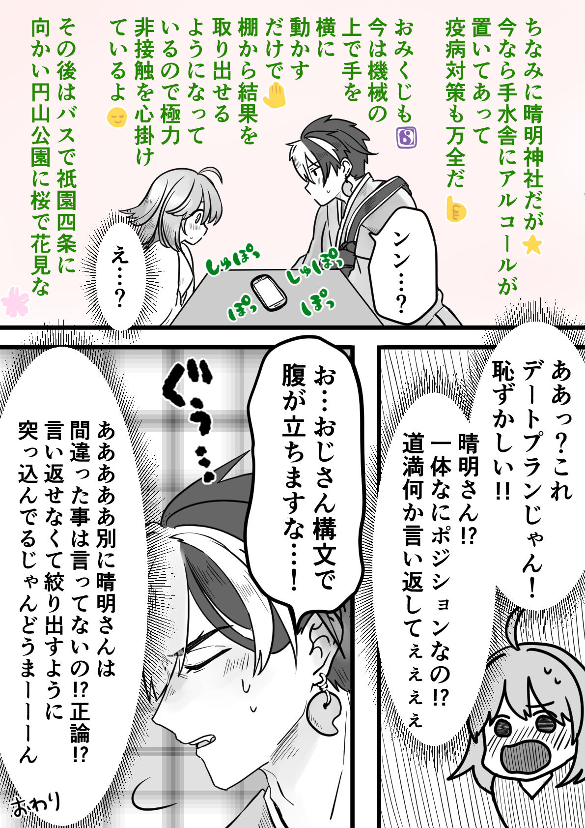 Rin guda ♀ tsuittā rogu ⑥ page 11 full
