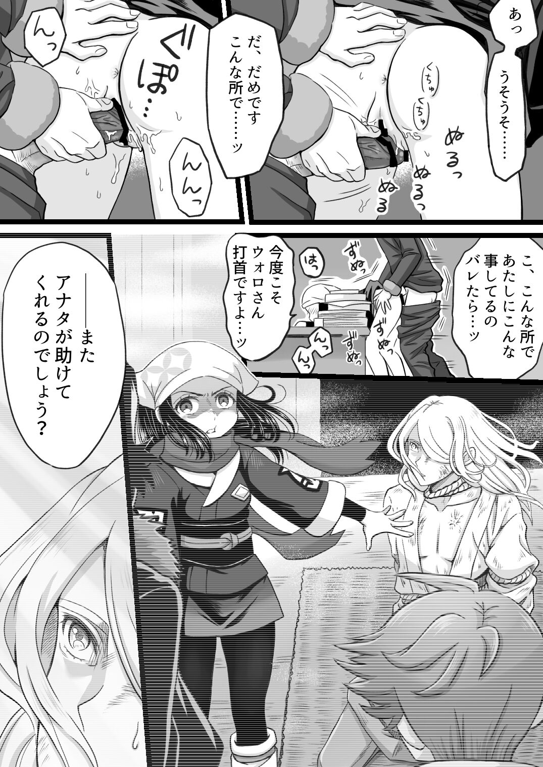 Volo x Shou R-18 Manga page 6 full