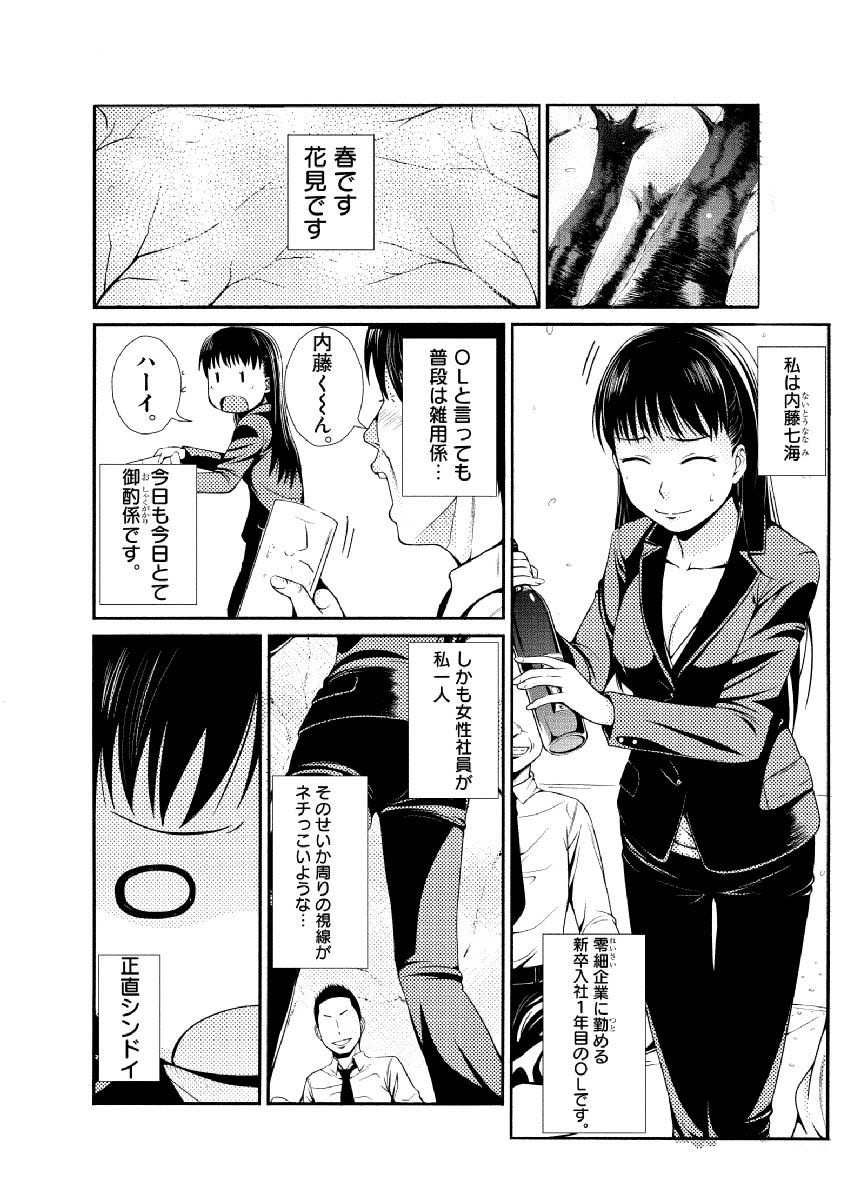 ぬるぬるパワハラ酒宴～無礼講で春・乱・マン～ 合冊版 page 3 full