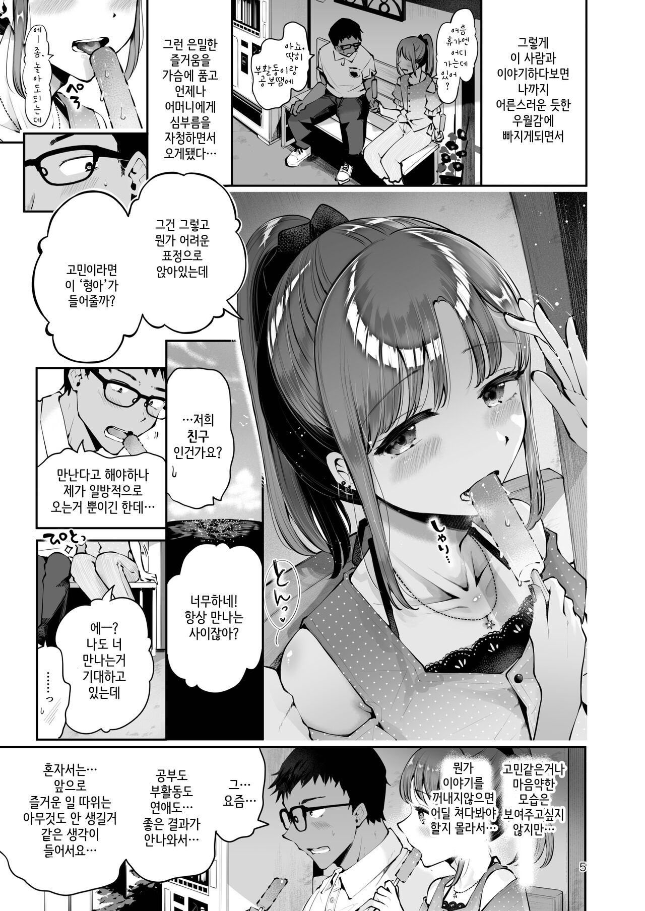 Sora to Umi no Aida | 하늘과 바다 그 사이 page 4 full