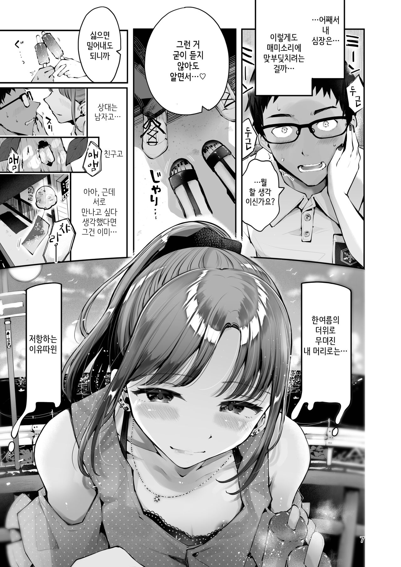 Sora to Umi no Aida | 하늘과 바다 그 사이 page 6 full