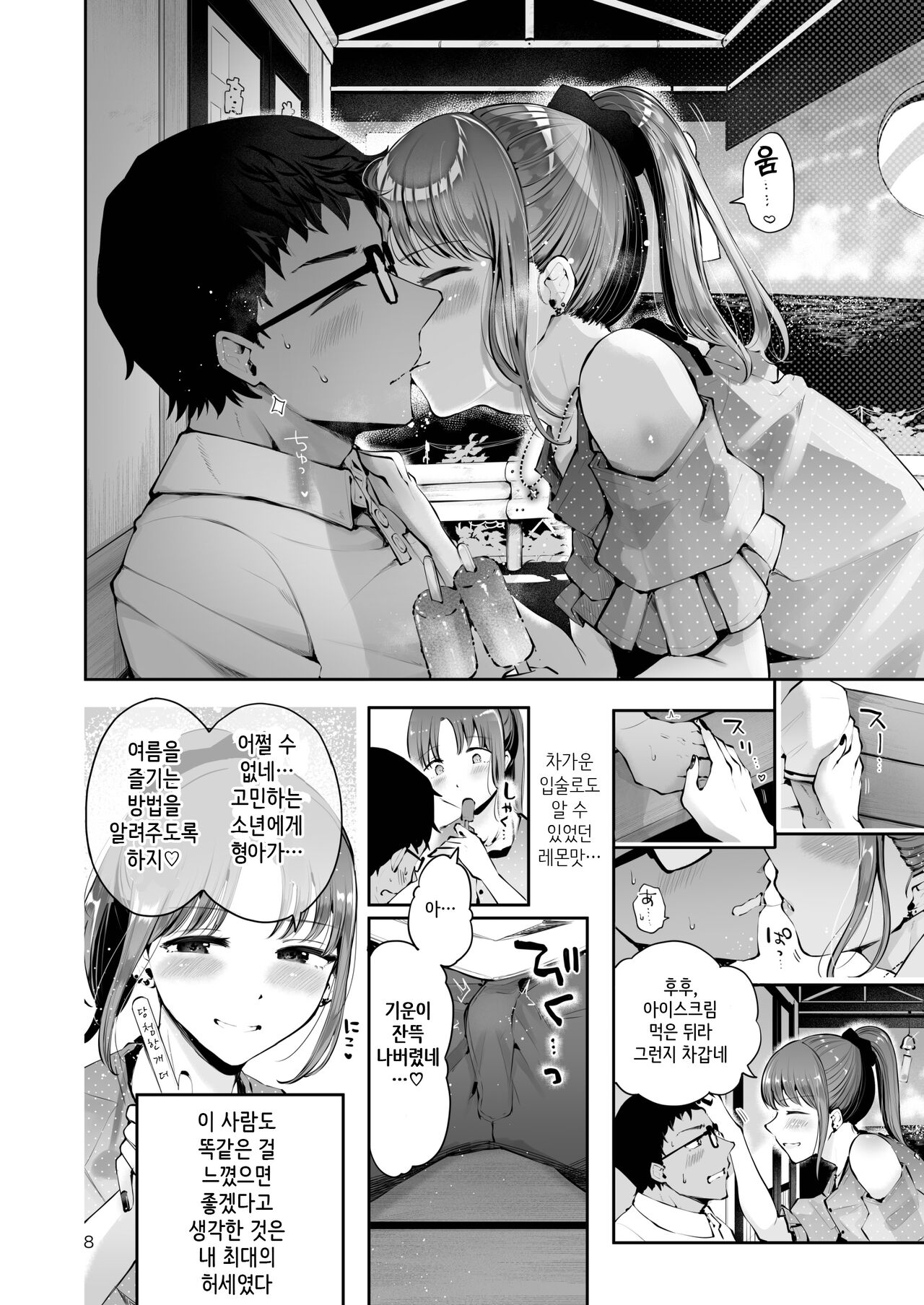 Sora to Umi no Aida | 하늘과 바다 그 사이 page 7 full