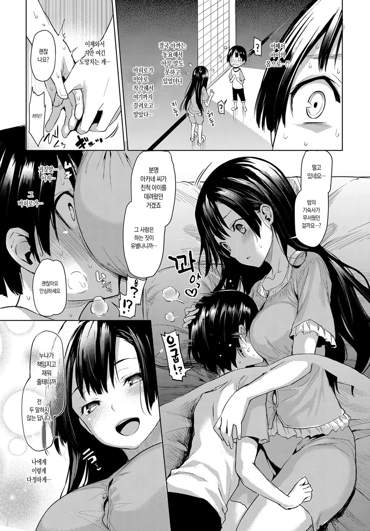 Ane Taiken Jogakuryou 1 / 누나 체험 여자기숙사 1 page 11 full