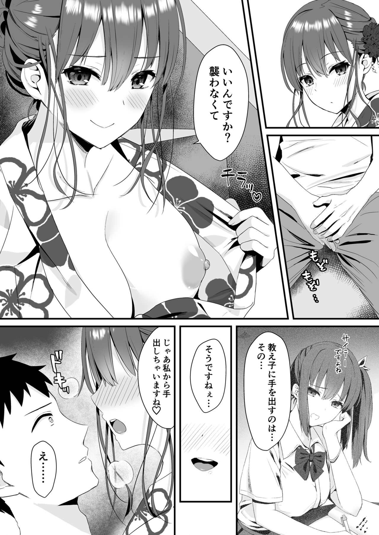 OsananajimiJK to issen koechau natsu no yoru page 11 full