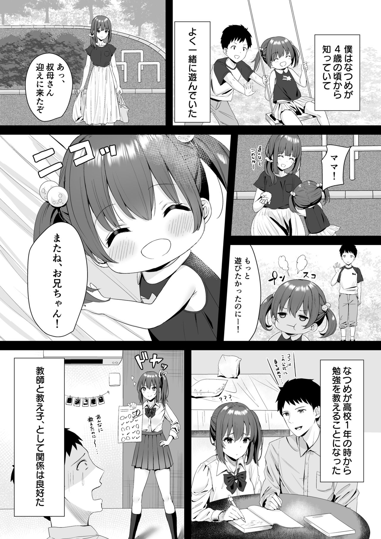 OsananajimiJK to issen koechau natsu no yoru page 5 full