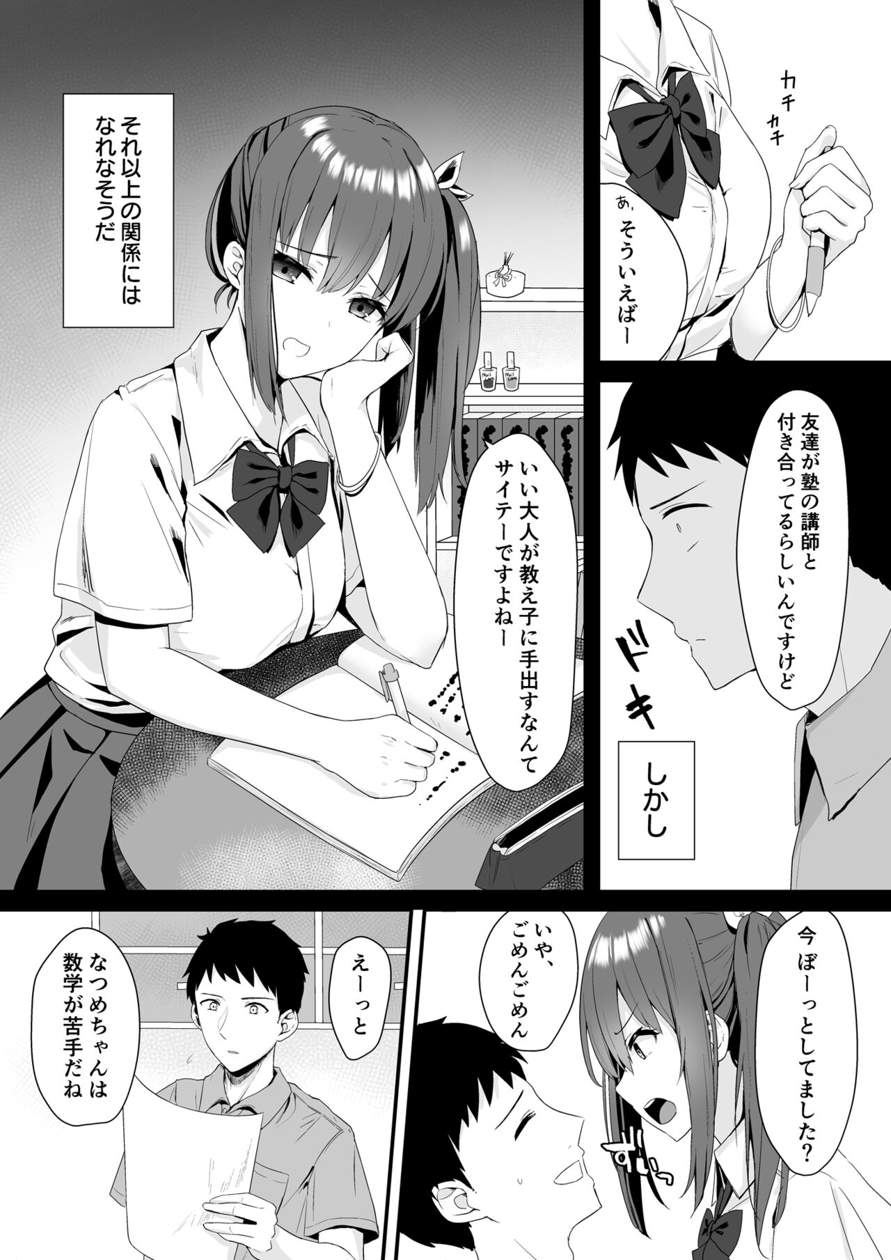 OsananajimiJK to issen koechau natsu no yoru page 6 full