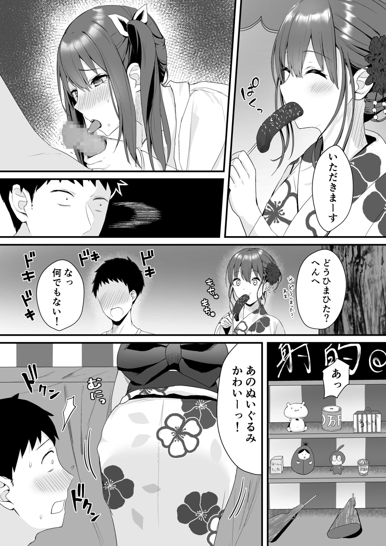 OsananajimiJK to issen koechau natsu no yoru page 9 full